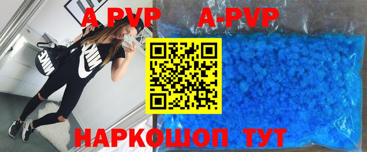A PVP кристаллы  Вход с VPN  A PVP  Новокубанск  APVP кристаллы  Альфа ПВП СК 