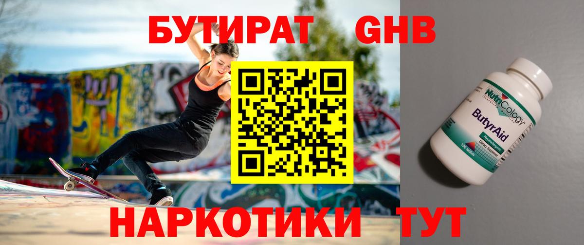БУТИРАТ  Вход с VPN  Новокубанск  БУТИРАТ Butirat 