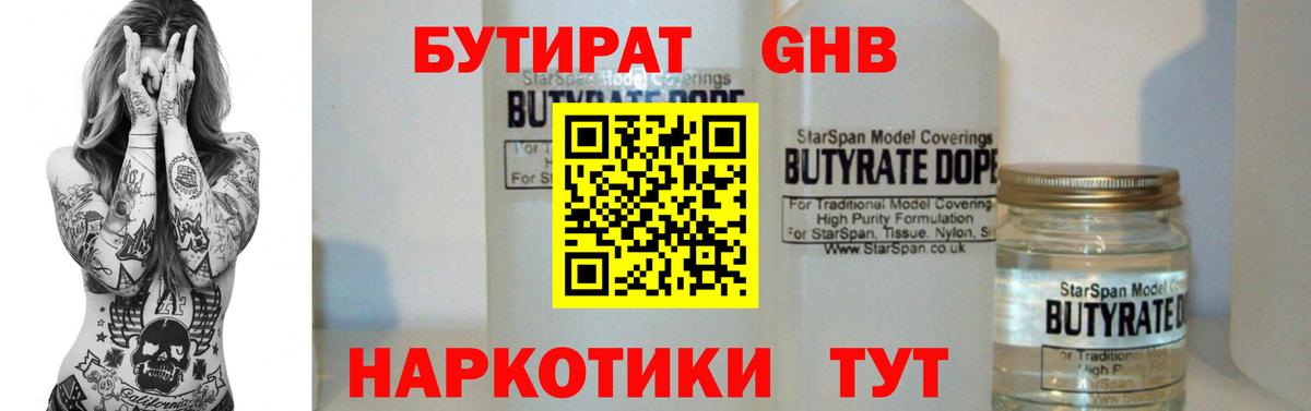 Бутират BDO 33% Новокубанск