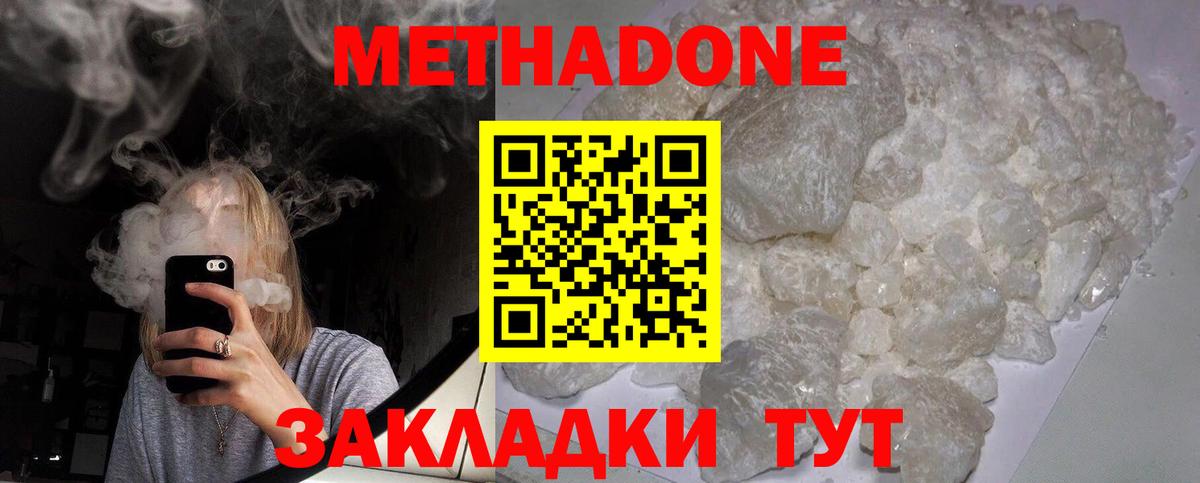 МЕТАДОН мёд  Вход с VPN  Новокубанск  МЕТАДОН methadone 