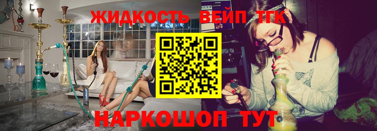 ТГК вейп с тгк  Вход с VPN  Новокубанск 